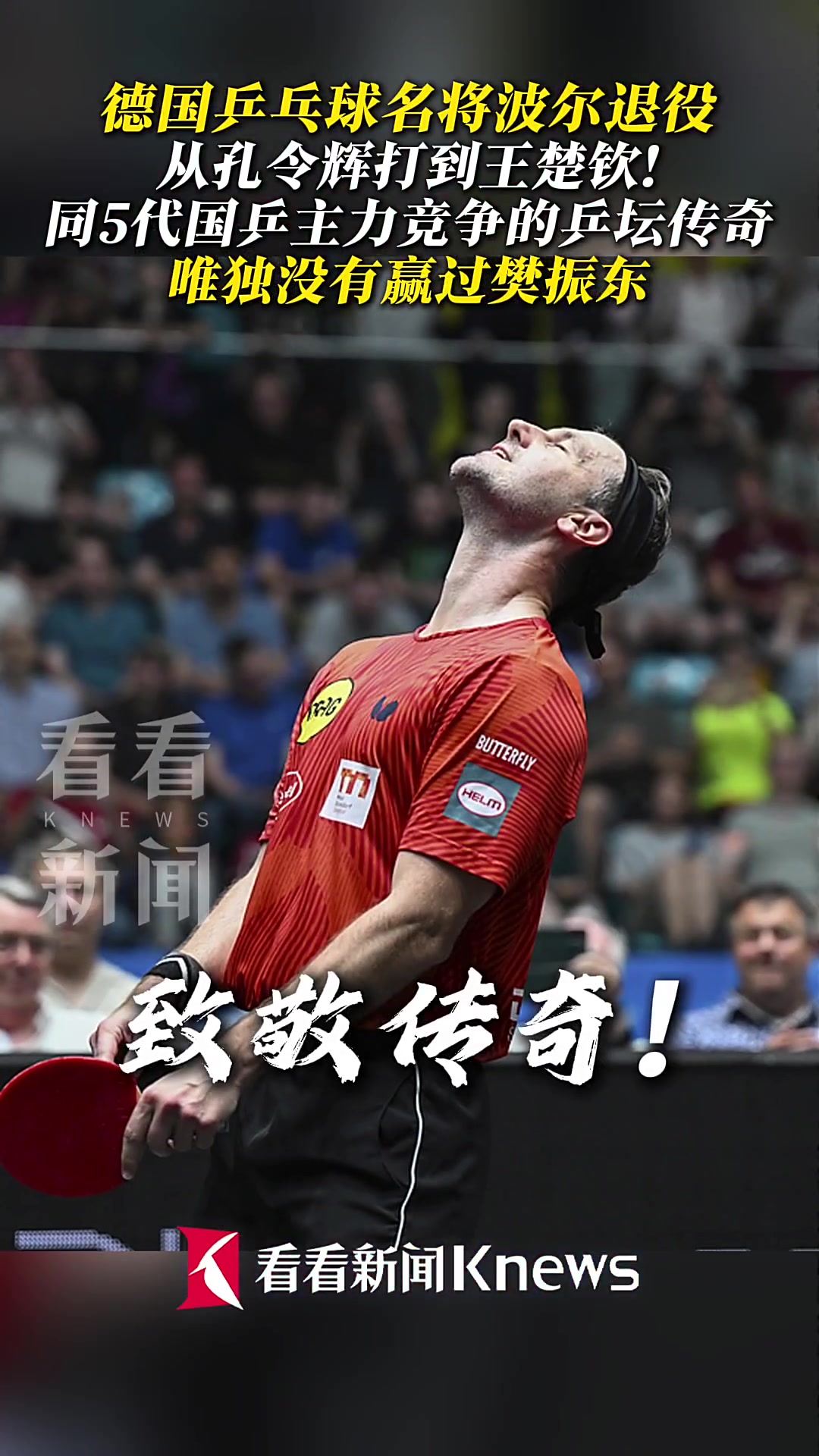 开云体育下载-比利时乒乓球队鏖战英国乒乓球队,波尔打破历史纪录