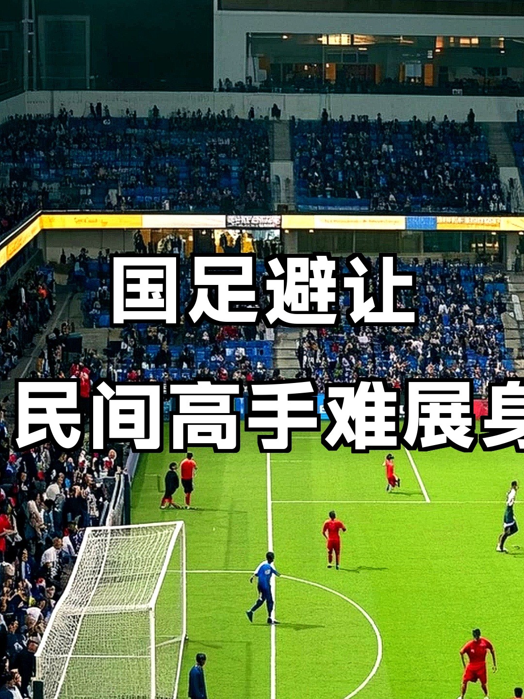 开云官方app入口-包含国内足球高手对战，背后故事揭秘！的词条